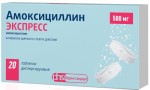 Амоксициллин Экспресс, табл. дисперг. 500 мг №20