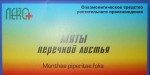 Мяты перечной листья, фильтр-пакет 1.5 г 20 шт